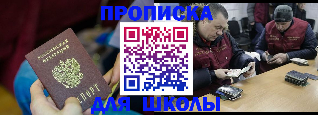 прописка регистрация в Советском