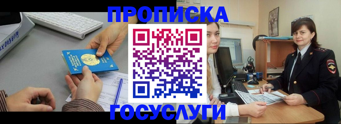миграционный учет в Советском