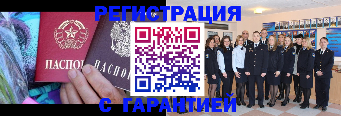 прописка регистрация в Советском