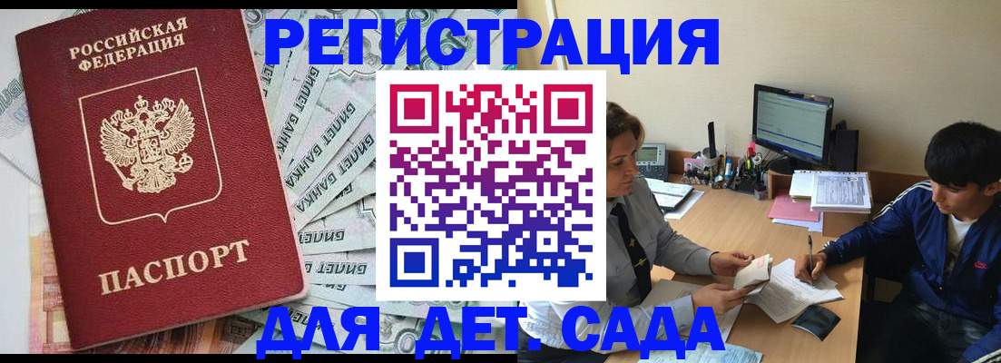 прописка 2025 в Советском