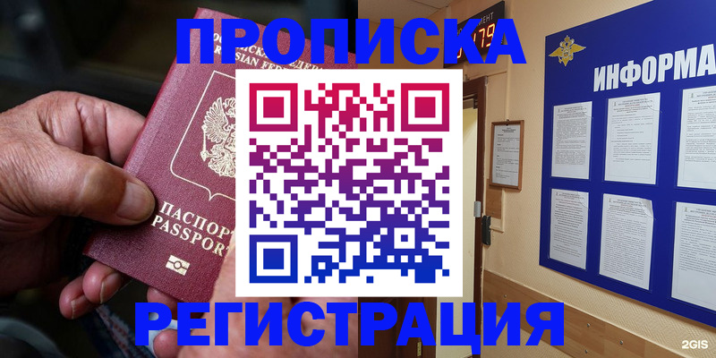 прописка гарантия в Советском