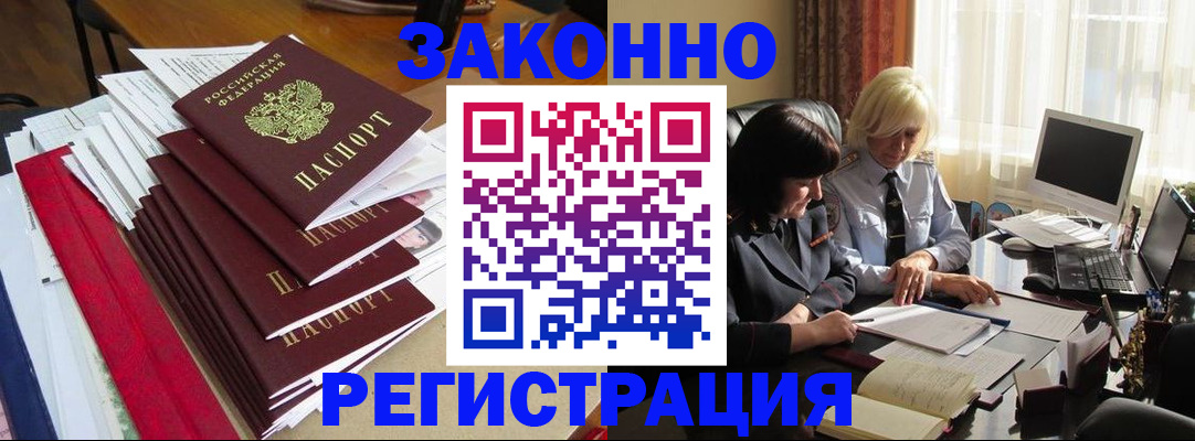 временная регистрация купить в Советском