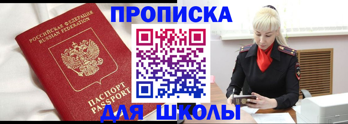прописка паспорт в Советском