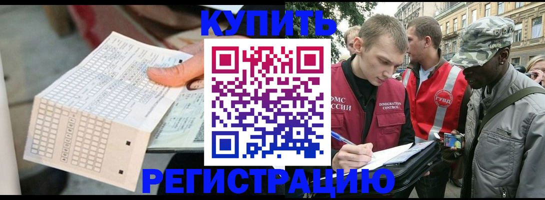 прописка для работы в Советском