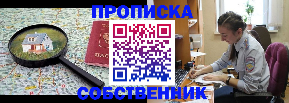 прописка ребенка в Советском